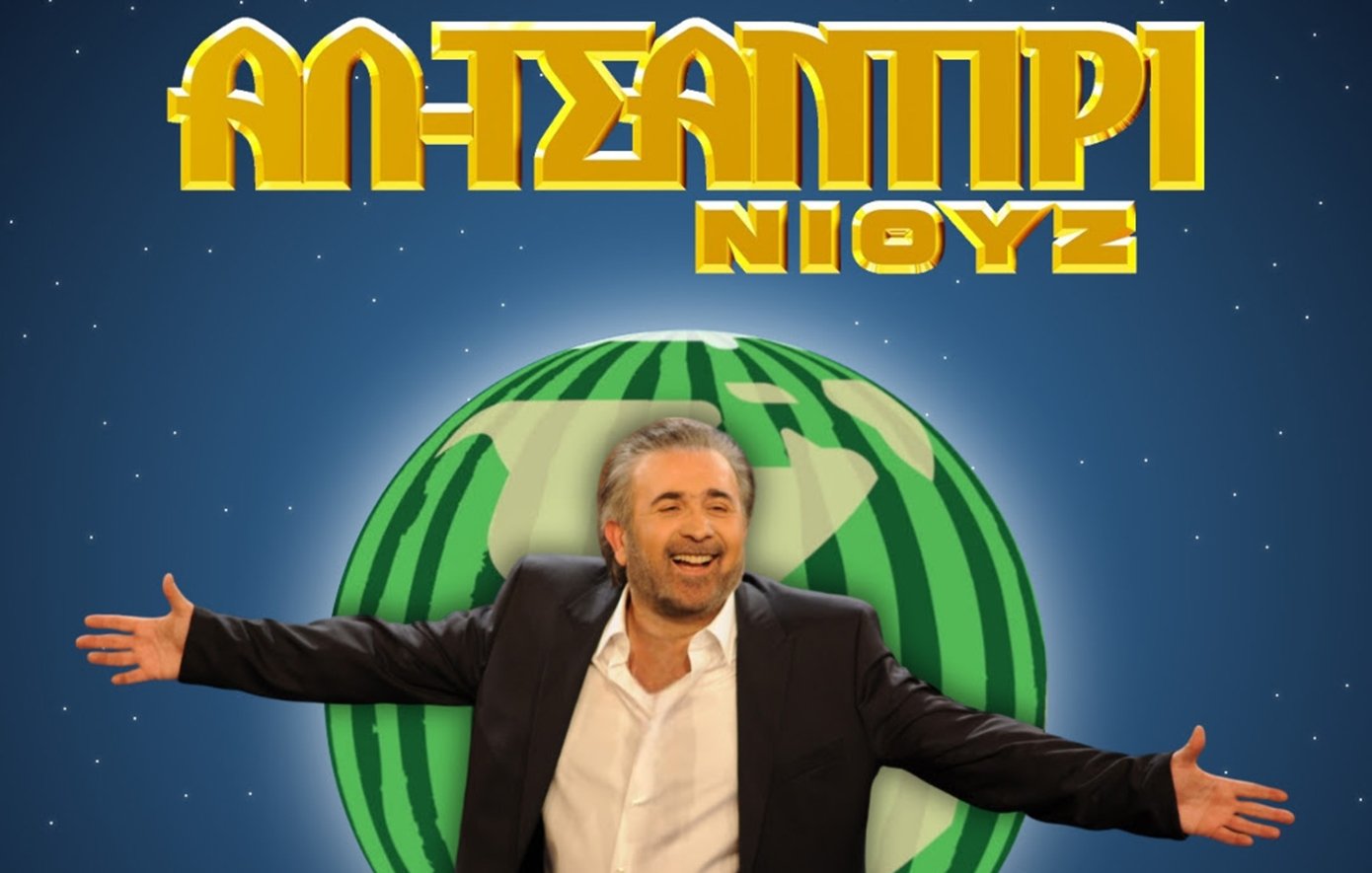 Αλ Τσαντίρι Νιουζ